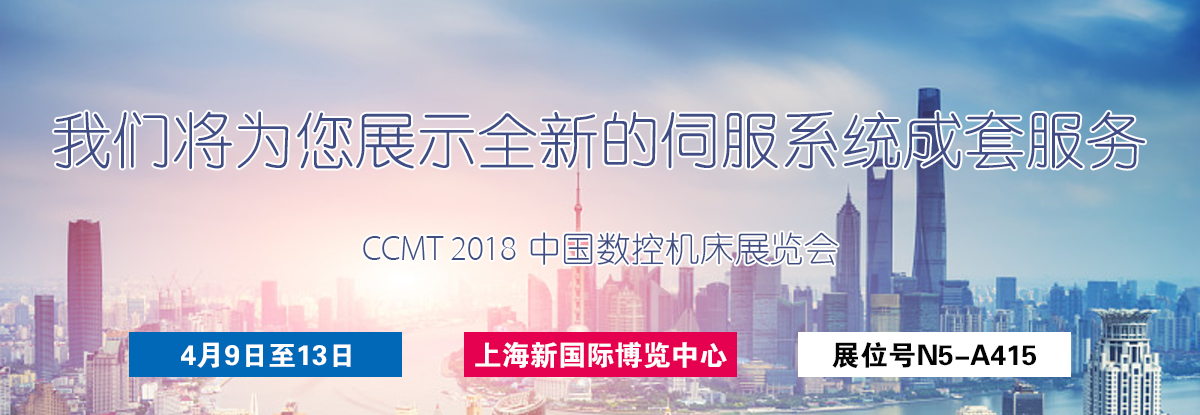 聚焦CCMT 2018，邁信電氣期待您的蒞臨！